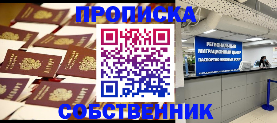 прописка в Мариинском Посаде