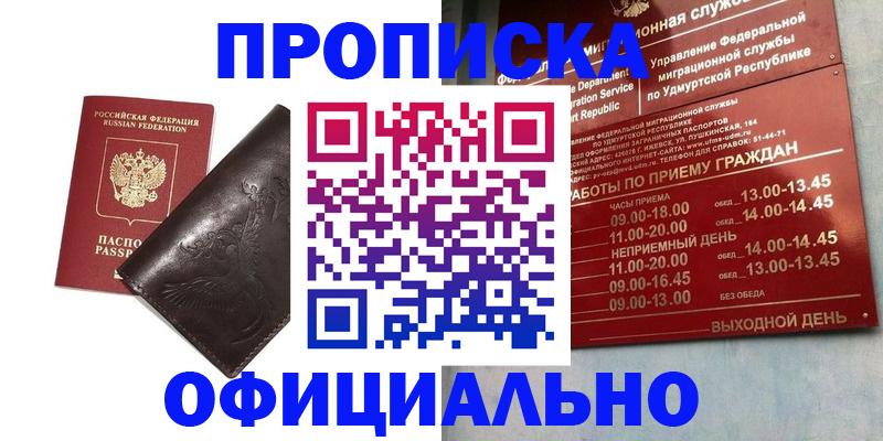 прописка ребенка в Мариинском Посаде