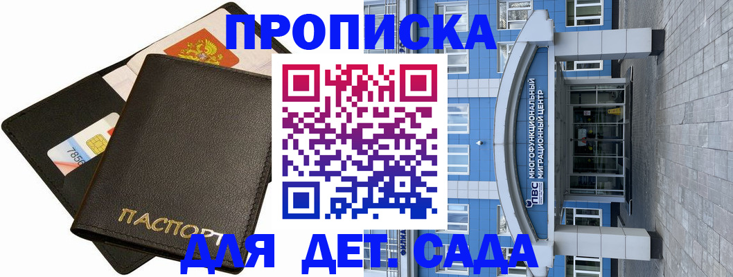 купить прописку в Мариинском Посаде